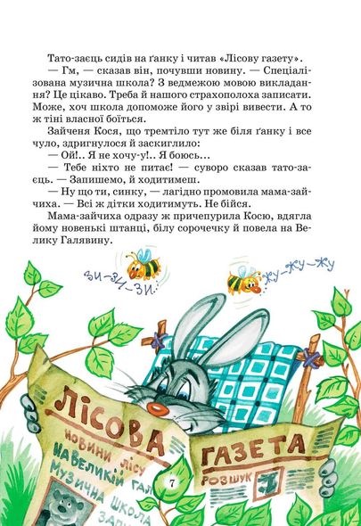 Книга Удивительные приключения в лесной школе. Солнце ночью. приключения в Паутинии (на украинском языке)