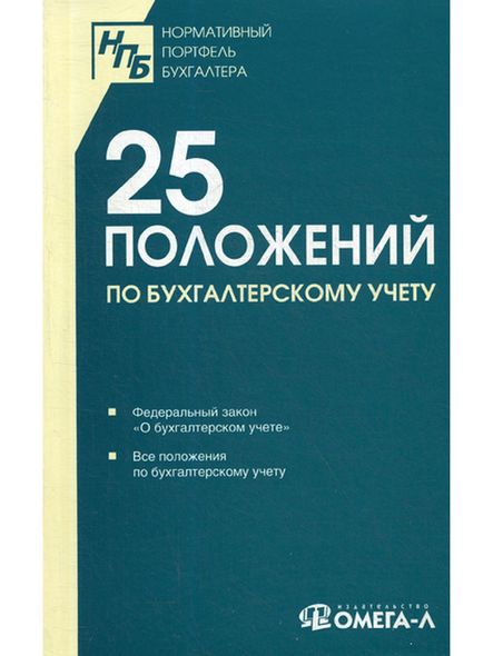 25 ПБО. Збірник документів, Электронная книга