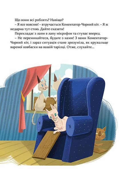 Книга для детей 36 и 6 кошек-детективов, книга 2, приключения - детектив (на украинском языке)