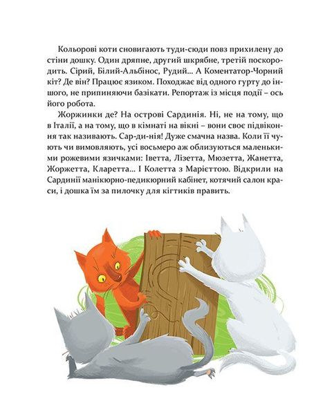 Книга для детей 36 и 6 кошек-детективов, книга 2, приключения - детектив (на украинском языке)