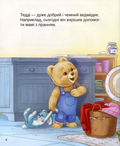 Книга Тедди Мамин помощник Мария Лоретта Джиралдо (на украинском языке)