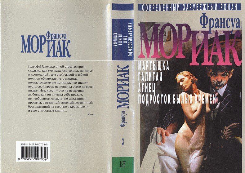 Электронная книга "МАРТЫШКА" Франсуа Шарль Мориак