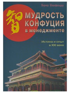 Мудрость Конфуция в менеджменте, Электронная книга