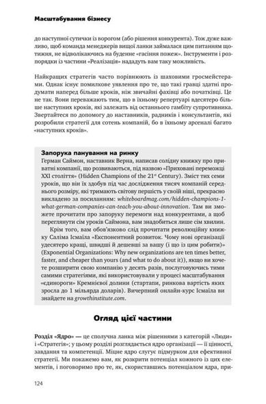 Книга Масштабирование бизнеса Пошаговая стратегия увеличения прибыли Верн Гарниш (на украинском языке)