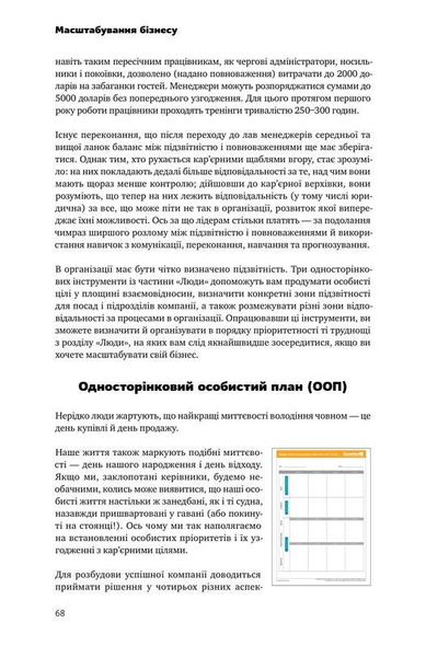 Книга Масштабирование бизнеса Пошаговая стратегия увеличения прибыли Верн Гарниш (на украинском языке)