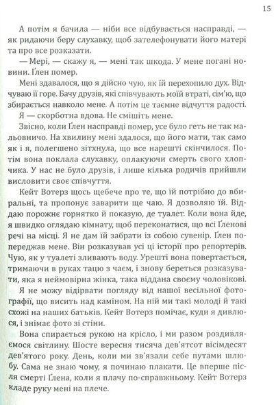 Книга Вдова Фиона Бартон (на украинском языке)