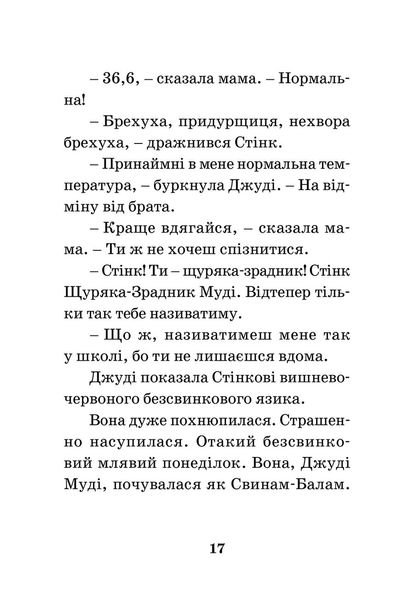 Книга Джуди Муди – врач книга 5 (на украинском языке)