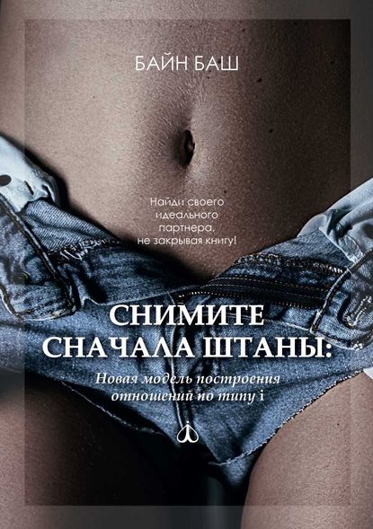 Электронная книга "Снимите сначала штаны" Александр Верещагин