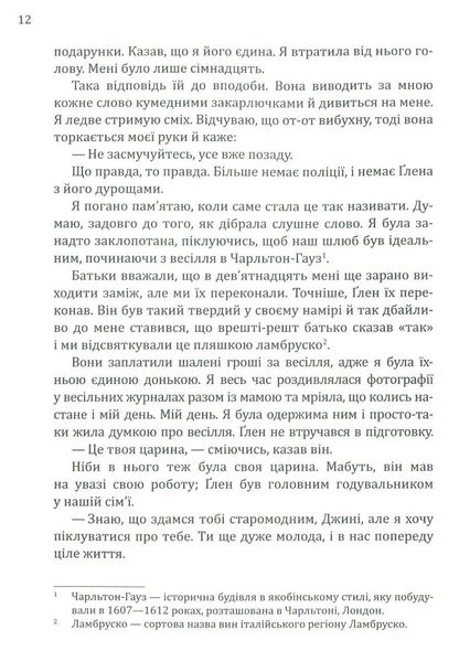 Книга Вдова Фиона Бартон (на украинском языке)
