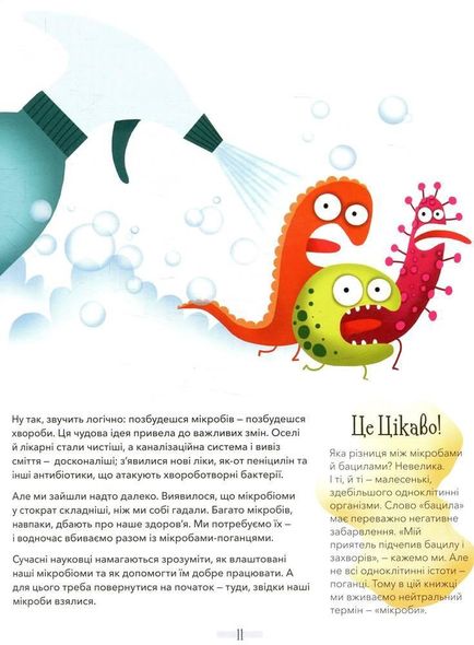 Книга для детей Живущий в тебе. Истории о микробах, для которых ты родной дом (на украинском языке)