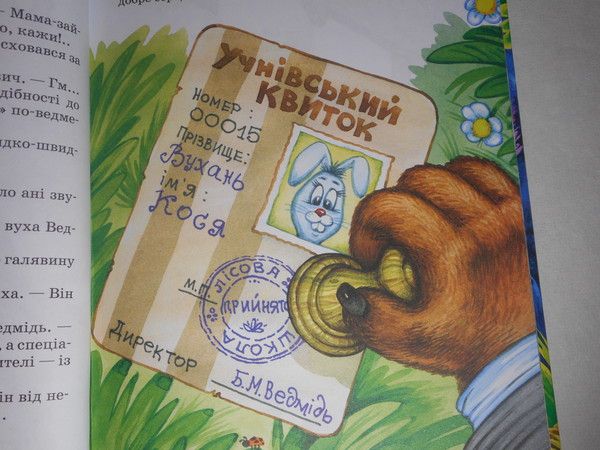 Книга Комплект книг серии «Удивительные приключения в лесной школе» Всеволода Нестайко (на украинском языке)