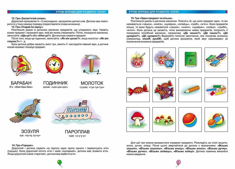 Домашняя логопедия. Для работы с детьми от 3 лет (на украинском языке)