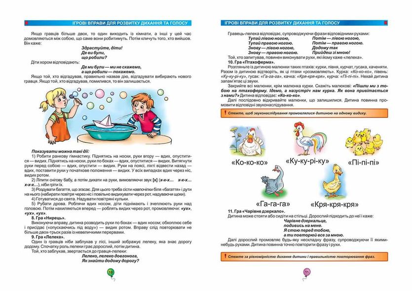 Домашняя логопедия. Для работы с детьми от 3 лет (на украинском языке)