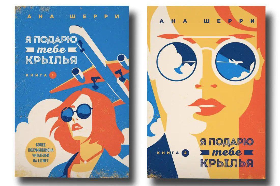 Ана шерри список книг по порядку. Я подарю тебе Крылья. Книга 2 ана Шерри книга. Я подарю тебе Крылья книга. Я подарю тебе Крылья ана Шерри все книги. Оливия Паркер я подарю тебе Крылья.