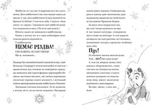 Книга Рождество и Зимняя Ведьма (на украинском языке)