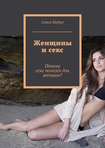 Лучшие книги в жанре «Эротика и секс»