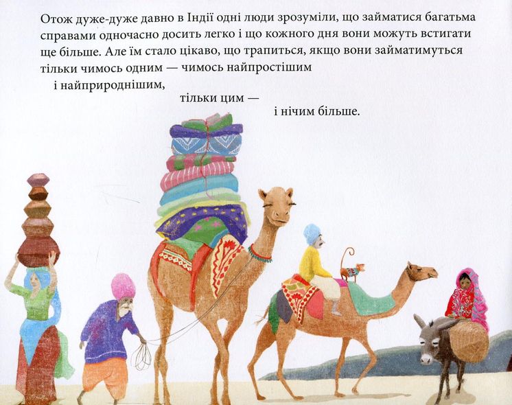 Книга для детей Йога Мария Гирон (на украинском языке)