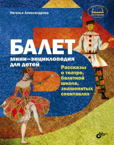 Мой букварь. Мини. Книга для обучения дошкольников чтению (Нищева, Н. В.)