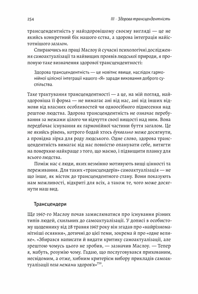 Книга За пределами пирамиды потребностей Новый взгляд на самореализацию (твердая обложка) (на украинском)