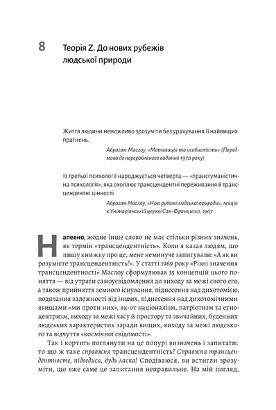 Книга За пределами пирамиды потребностей Новый взгляд на самореализацию (твердая обложка) (на украинском)