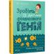 Книга Сделайте из ребенка финансового гения Бет Коблинер (на украинском языке)
