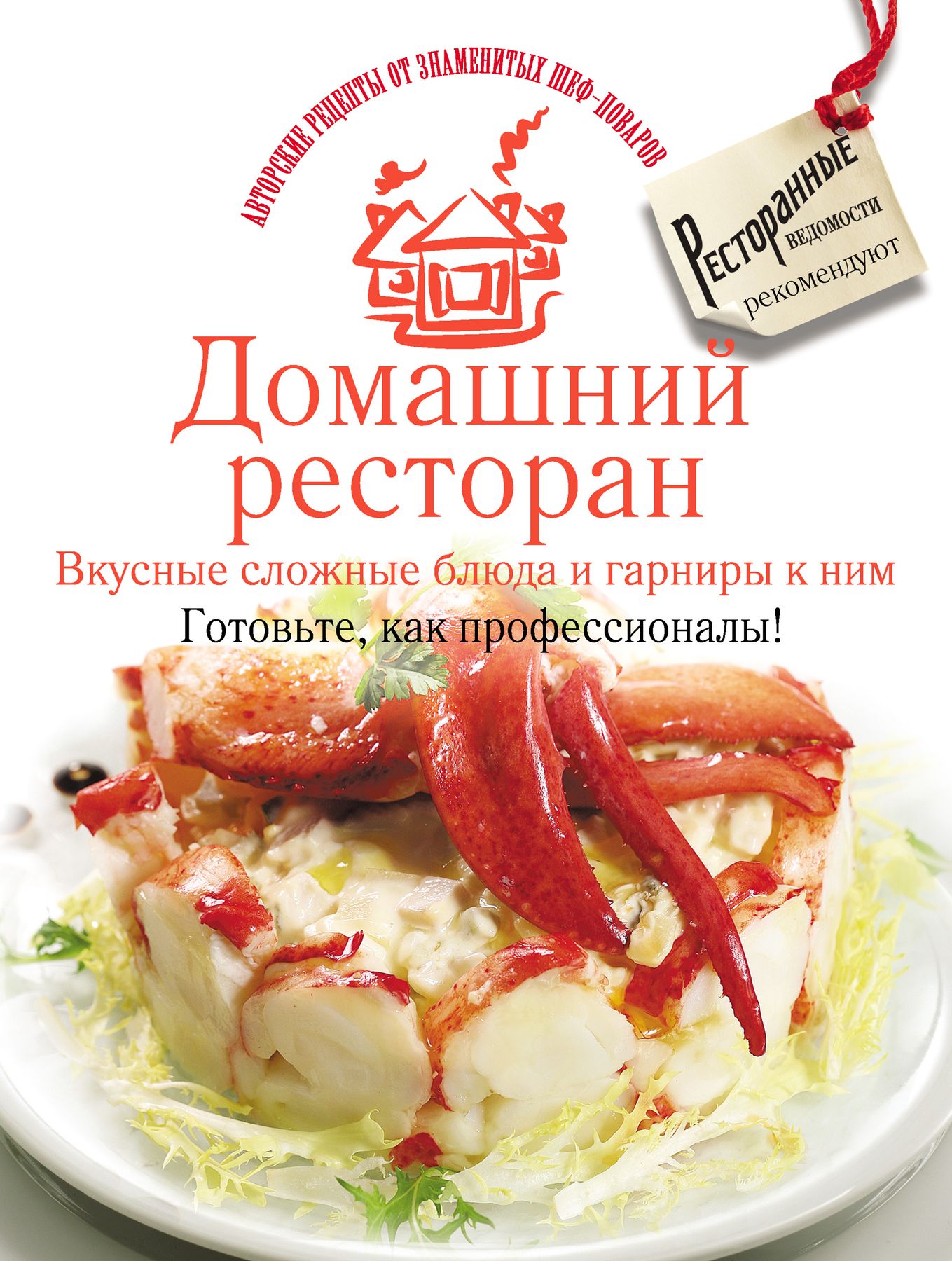 Электронная книга - Домашний ресторан. Вкусные сложные блюда и гарниры к  ним. Готовьте, как профессионалы! - Коллектив авторов - Интернет магазин  книг Bookmood.com.ua - купить книги в Чернигове, Украине | цены, отзывы