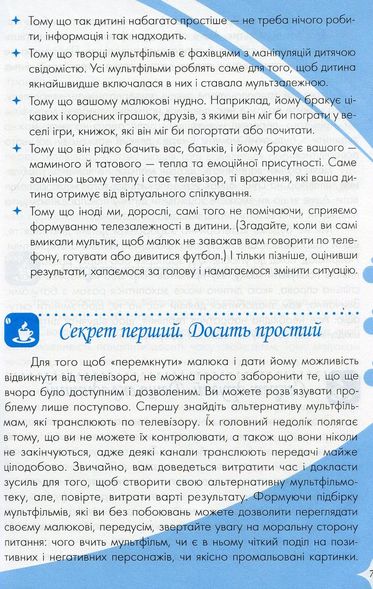 Книги для родителей Большая книга родительских секретов (на украинском языке)