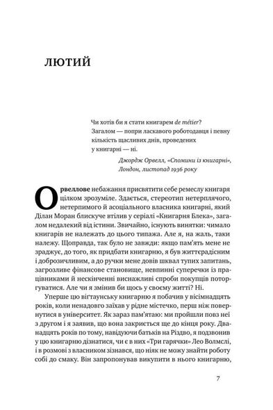 Дневник книжника Шон Байзелл (на украинском языке)