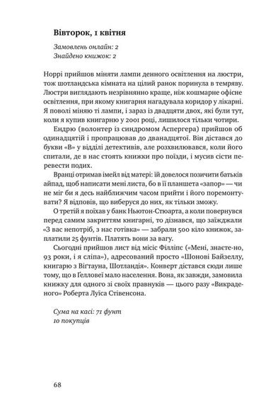 Дневник книжника Шон Байзелл (на украинском языке)