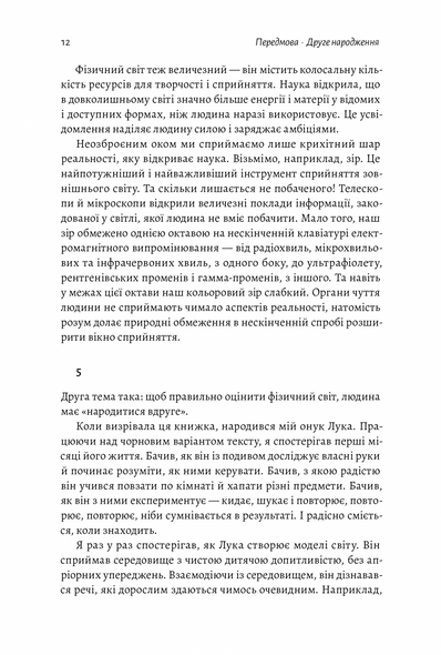 Книга Основы 10 ключей к реальности (на украинском языке)