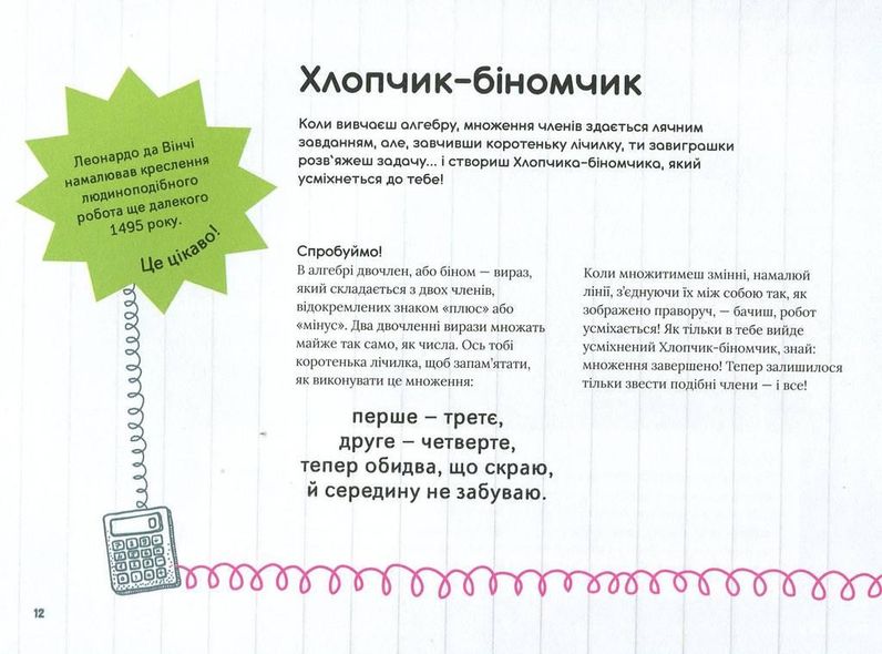 Книга для детей Крутая математика Трейси Янг и Кейти Гьюветт (на украинском языке)