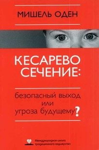 Електронна книга "КЕСАРЕВИЙ РОЗТИН" Мішель Оден