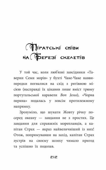 Книга Правдивые истории о пиратах (на украинском языке)