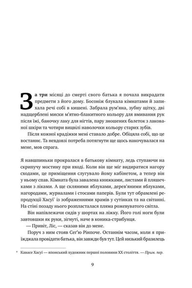 Книга Малыш Леса Бреннан-Джобс (на украинском языке)