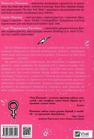 Книга Бойцовский клуб феминисток (на украинском языке)
