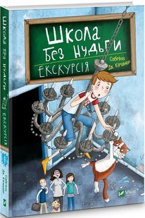 Книга для детей Школа без скуки. (на украинском языке)