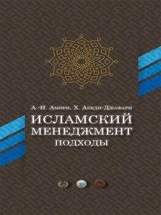 Исламский менеджмент: подходы, Электронная книга