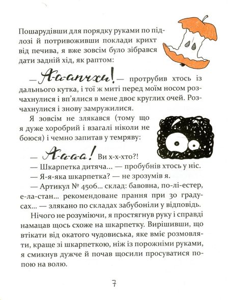 Книга детская Слон под кроватью Кристина Терехина (на украинском языке)