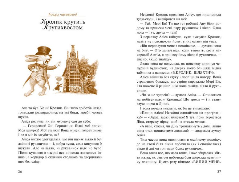 Книга Алиса в Стране См., Алиса в Зазеркалье (на украинском языке)