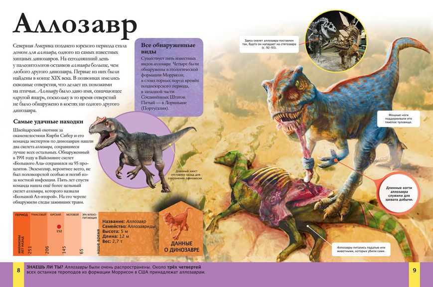 Детская энциклопедия динозавров и других ископаемых животных (на украинском языке)