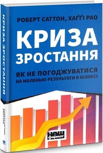 Книга Кризис роста (на украинском языке)