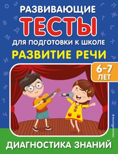 Развитие речи - И. В. Полещук, Электронная книга