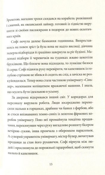 Книга Загадка механического воробья Кэтрин Вудфайн (на украинском языке)