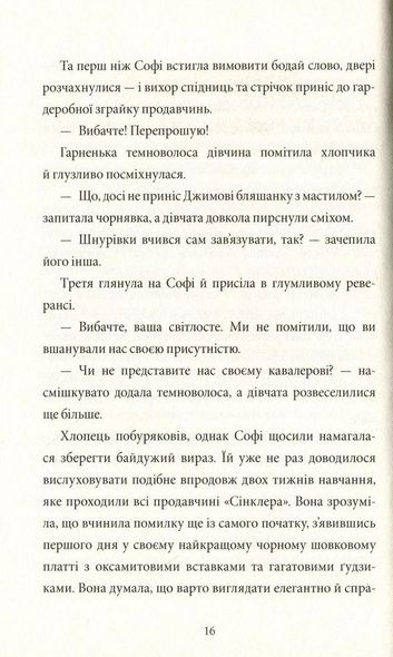 Книга Загадка механического воробья Кэтрин Вудфайн (на украинском языке)