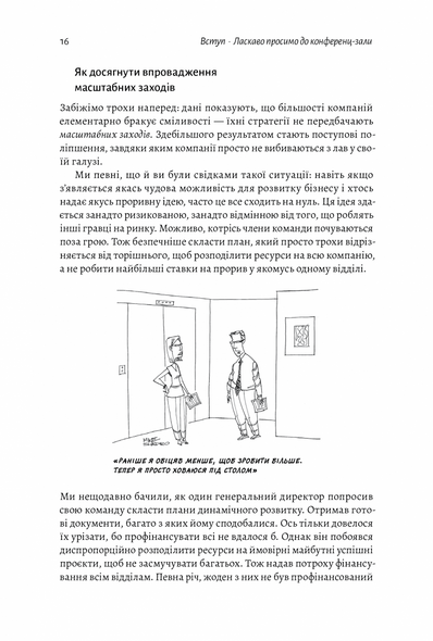 Книга Стратегия за пределами хоккейной клюшки Люди, вероятности и победные решения (на украинском языке)