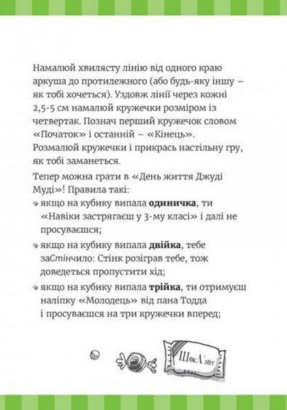 Книга Супермегаклассная книга интересных задач от Джуди Муди 9 Меган МакДональд (на украинском языке)