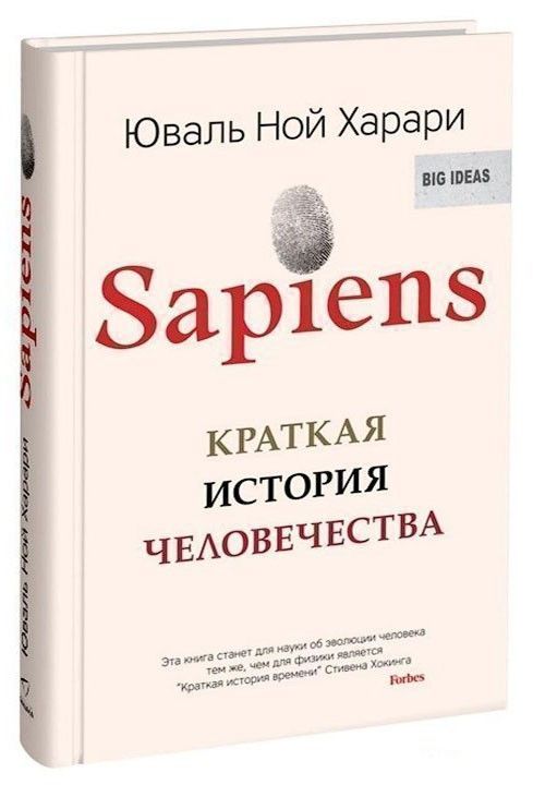 Харари книги читать. Юваль Ной Харари краткая история человечества. Харари книги. Краткая история человечества отзывы.