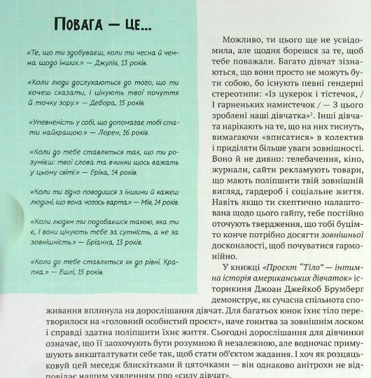 Книга Уважение: как поступать, когда посягают на твои личные границы (на украинском языке)