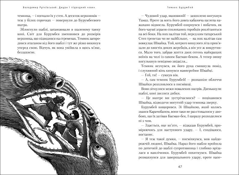 Книга Джуры и подлодка книга 3 (на украинском языке)