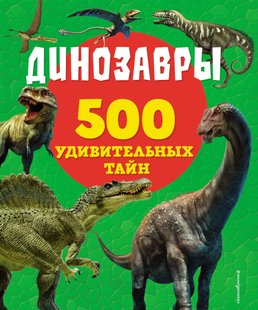 Динозавры - Лиза Лупано, Электронная книга